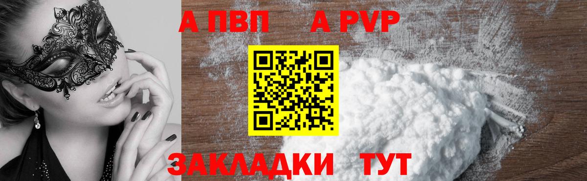 APVP  Вход с VPN  А ПВП СК КРИС  Долгопрудный  A PVP кристаллы 
