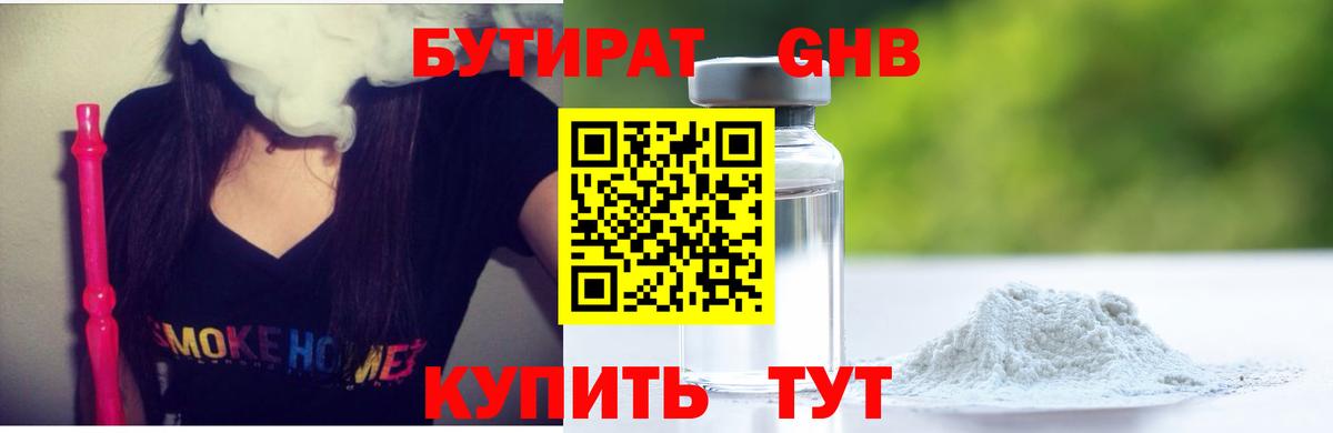 Бутират 1.4BDO  Вход с VPN  Долгопрудный 
