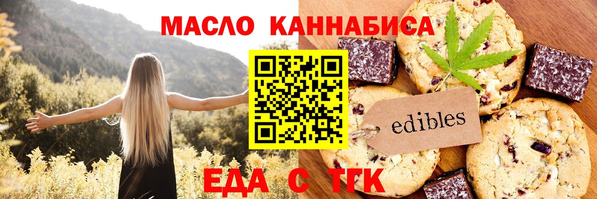 Печенье с ТГК конопля  Вход с VPN  Долгопрудный 