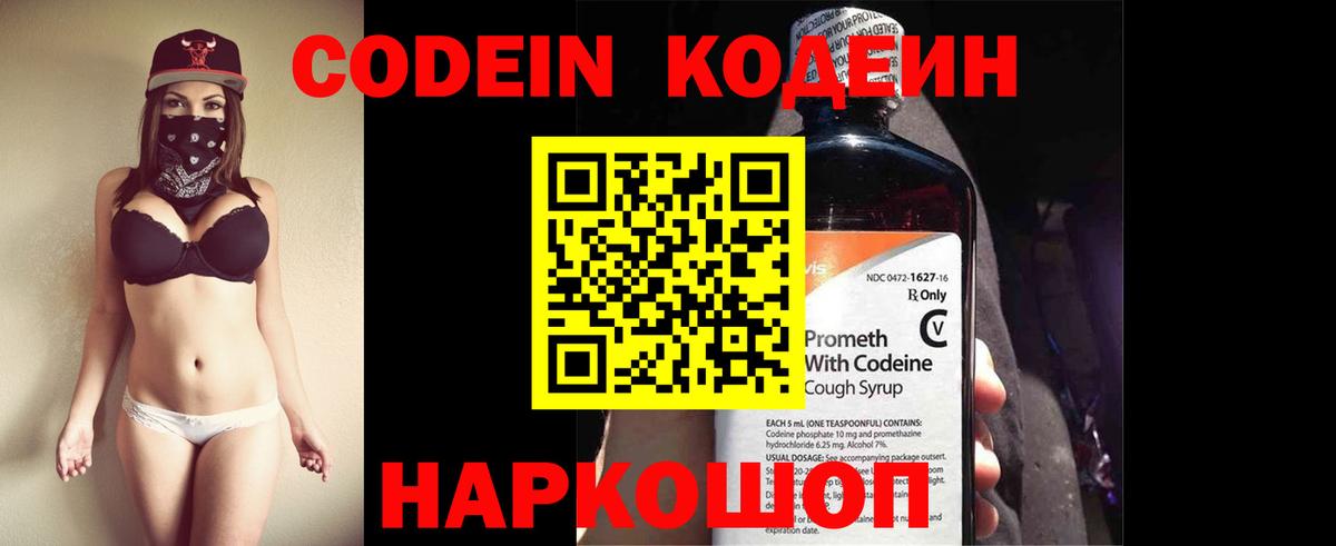 Долгопрудный  Codein напиток Lean (лин)  Вход с VPN  Codein Purple Drank 