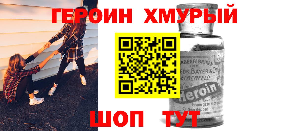 ГЕРОИН белый Долгопрудный