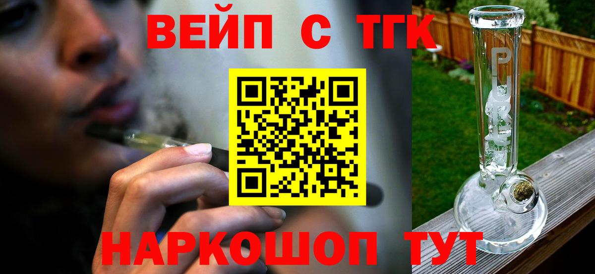 Долгопрудный  ТГК вейп с тгк  Вход с VPN 